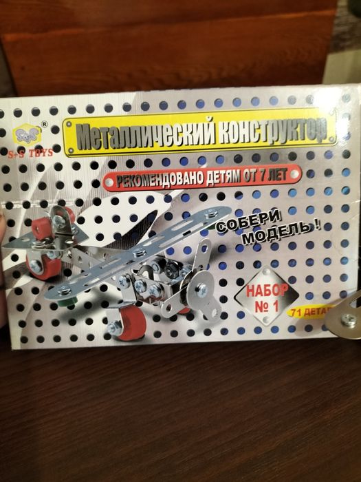 Металлический конструктор.