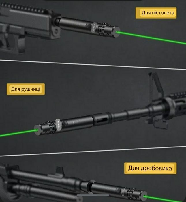 Лазерний патрон для холодної пристрілки мультикаліберний