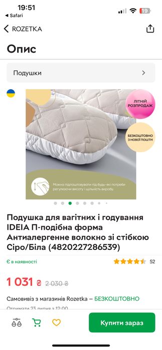 Подушка для вагітних