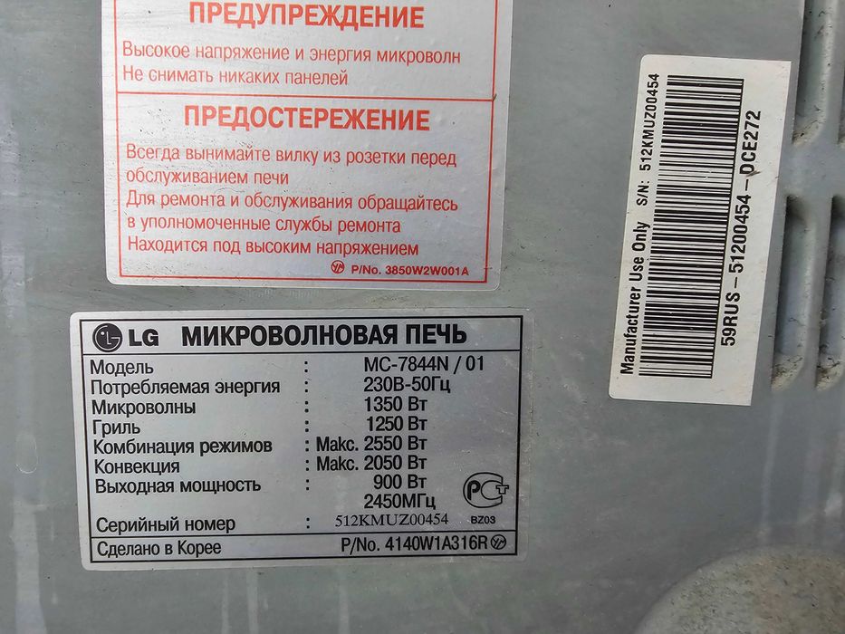Микроволновая печь LG MC-7844N