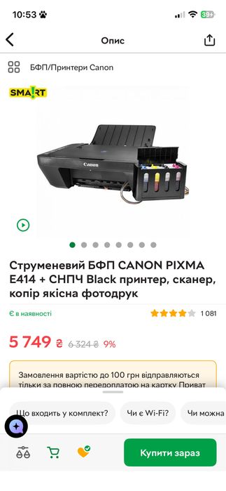 Принтер -сканер-копір Canon  E414