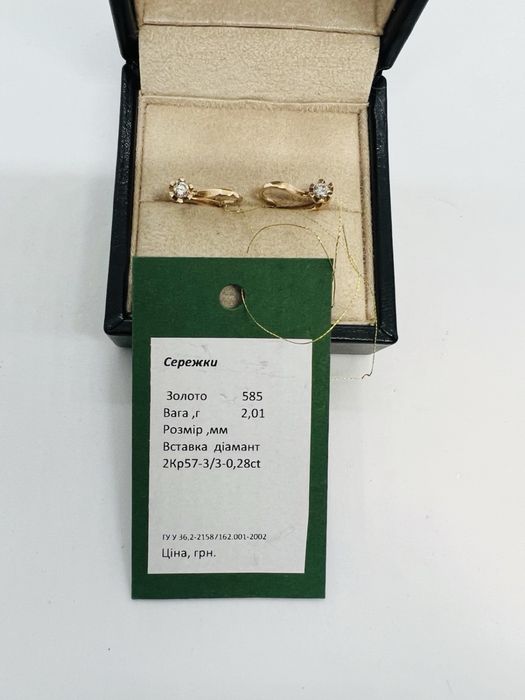 Золоті сережки з жовтого золота 585 з діамантами 0.28 карат. Бриллиант