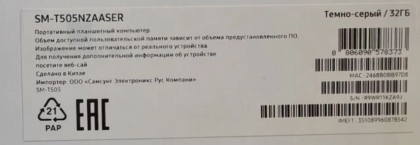 Планшет Samsung Tab A7 SM-T505