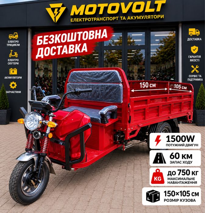 Електоро трицикл 1500W Dozer Model 3