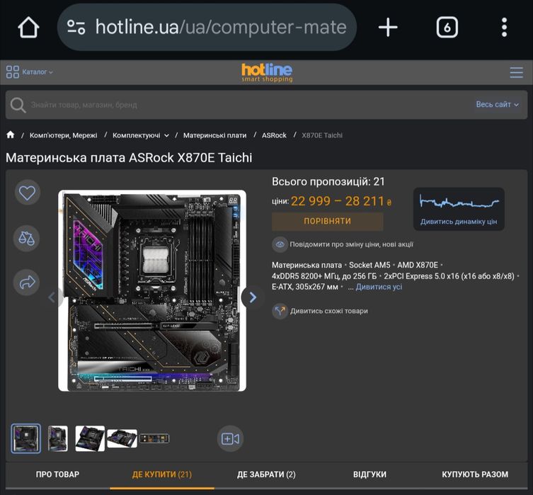 Топ материнська плата ASRock X870E Taichi AM5 amd ryzen Нова