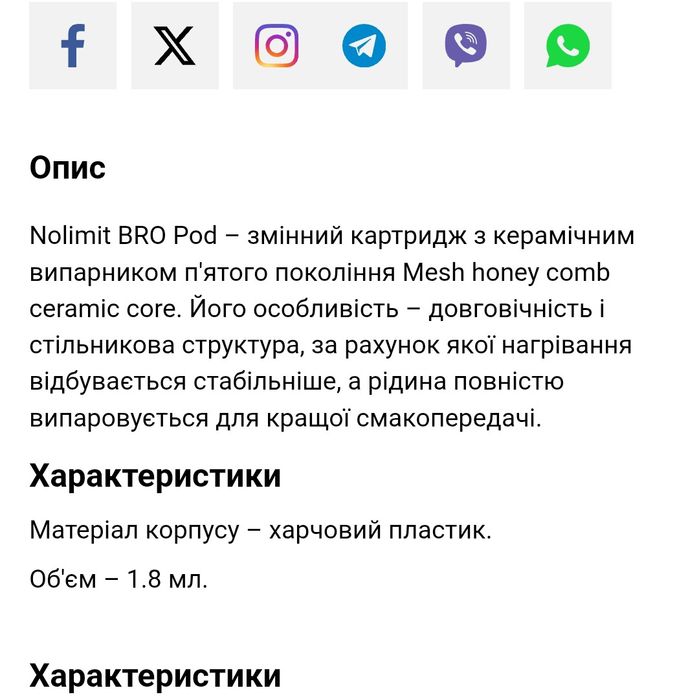 Картридж Nolimit BRO POD 1.8мл
