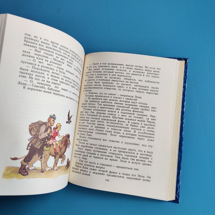 Урфин Джюс и его деревянные солдаты