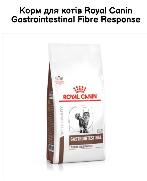 Royal Canin Gastrointestinal Fibre response, Файбер 2кг