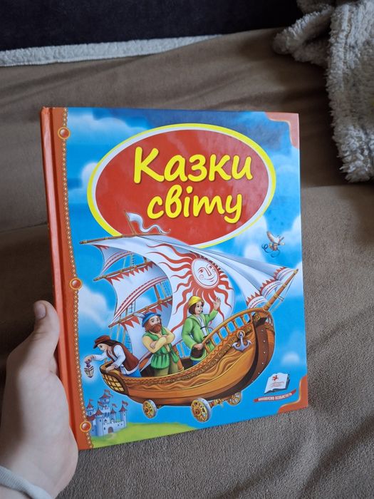 Книжки для дітей. Казки світу, про принцес та українські казки.