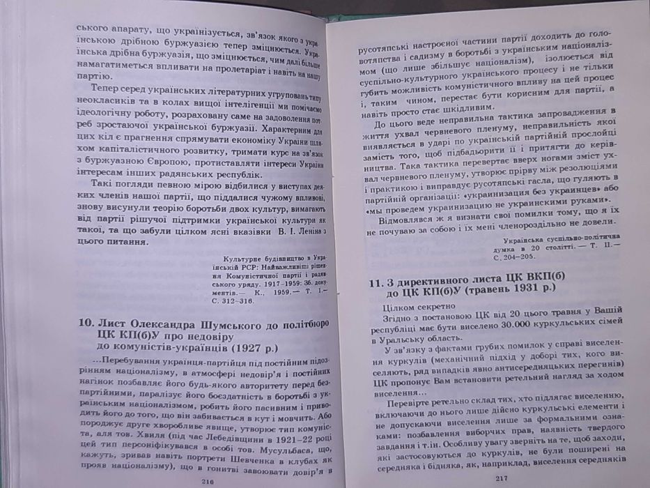 Книга українською "Хрестоматія з історії України"
