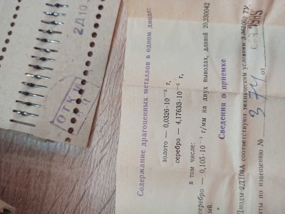 Диод діоди 2Д103А НОВІ срібло золото 400 шт. БЕЗКОШТОВНА ОЛХдоставка