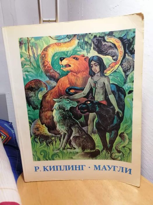 Редьярд Киплинг "Маугли"