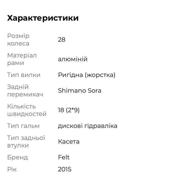 Велосипед Felt Verza Speed ​​30