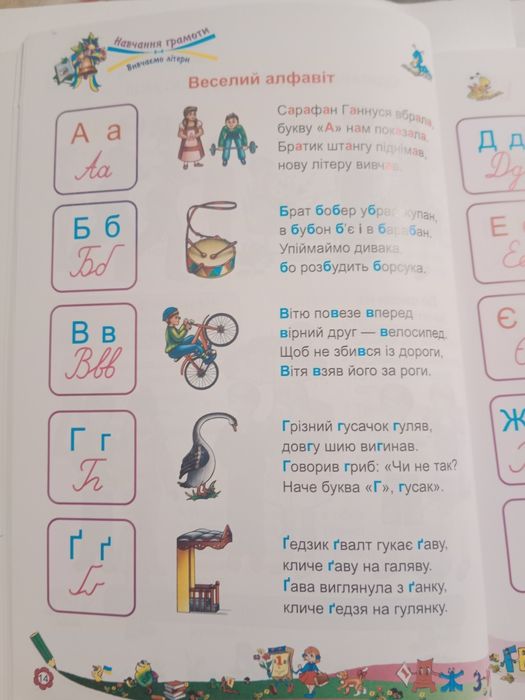 Сапун Г. М. " Подарунок першокласнику"