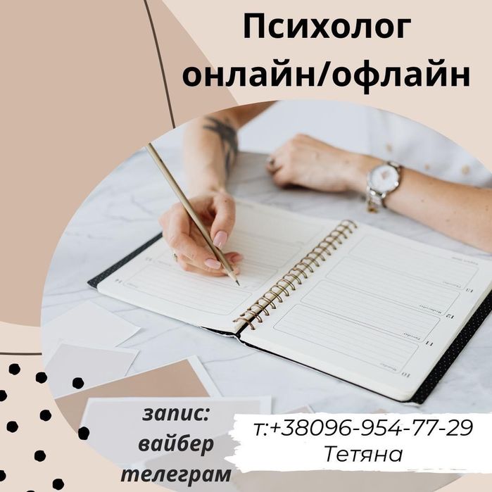 Психолог/Психотерапевт