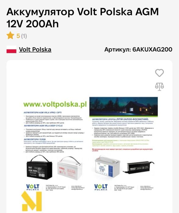 СРОЧНА ПРОДАЖА!!! Джерело безперебійного живлення VOLT POLSKA