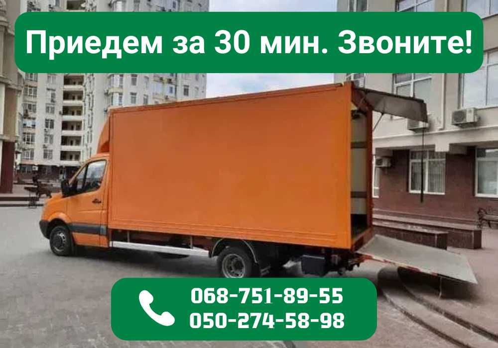 Перевозки Днепр‼️‼️Гидроборт. до 5 тонн. Перевозка Оборудование.