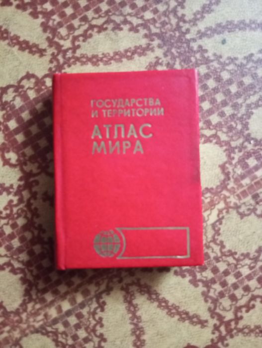 Географический Атлас  Мира