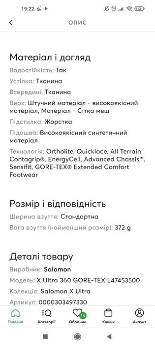 Трекінгові черевики