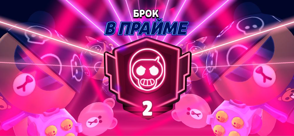 Буст праймов бравл старс