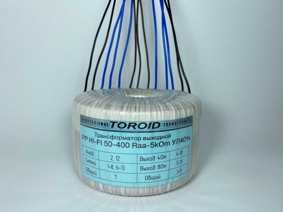 Трансформатор для лампового усилителя PP Hi-Fi 50 - 400 ,50вт номинал.