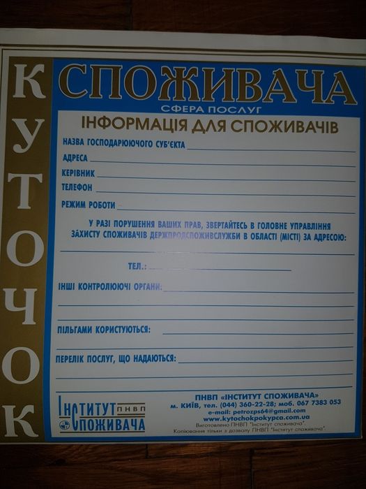 Продам куточок споживача