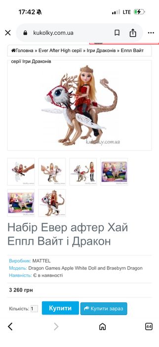 Дракон Эвер Афтер Хай