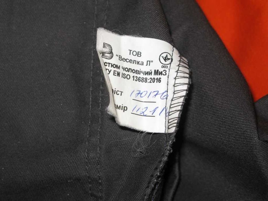 Костюм рабочий Роба 60/3