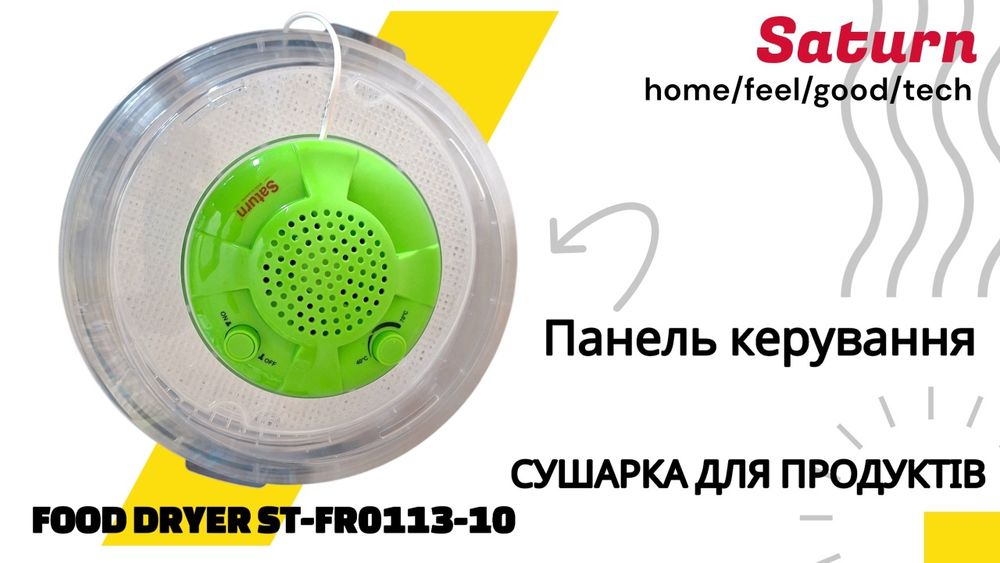 Сушарка для овочів та Фруктів Saturn ST-FR0113-10 (10 ярусів) Стан Б/У