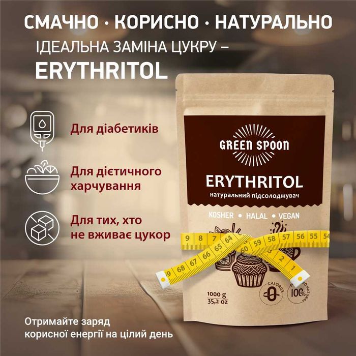 2 кг Еритритол GREEN SPOON - натуральний замінник цукру