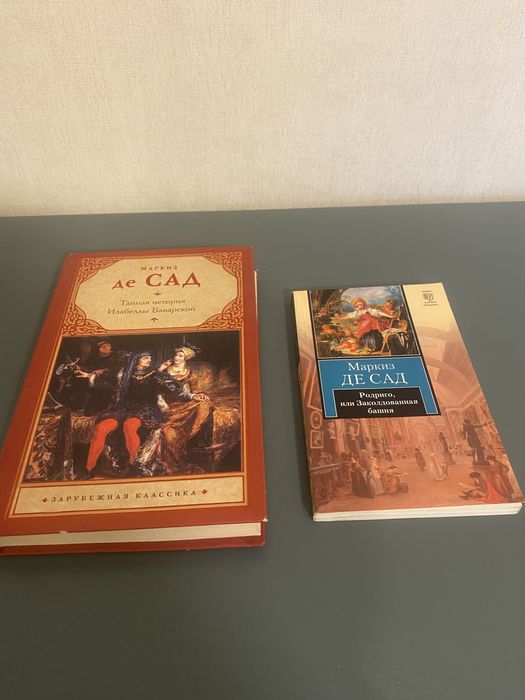 Маркиз де Сад. Тайная история Изабеллы Баварской + Родриго