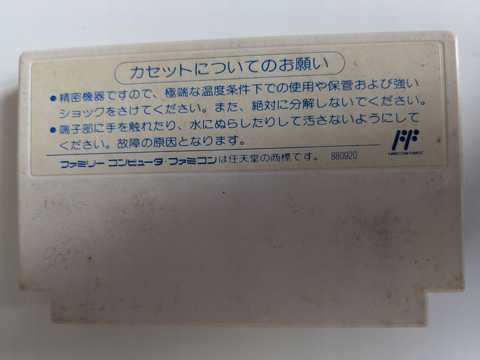 Kiteretsu Daihyakka - Nintendo Famicom/Pegasus