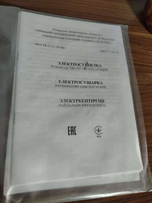 Сушарка дегідратор Беломо