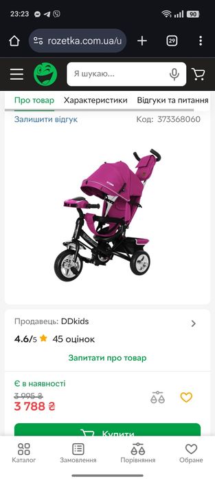 Дітячний велосипед Детский велосипед