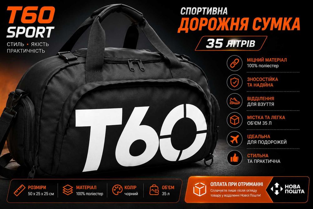 Спортивна сумка T60 35 л | Дорожня сумка | Для спортзалу та подорожей