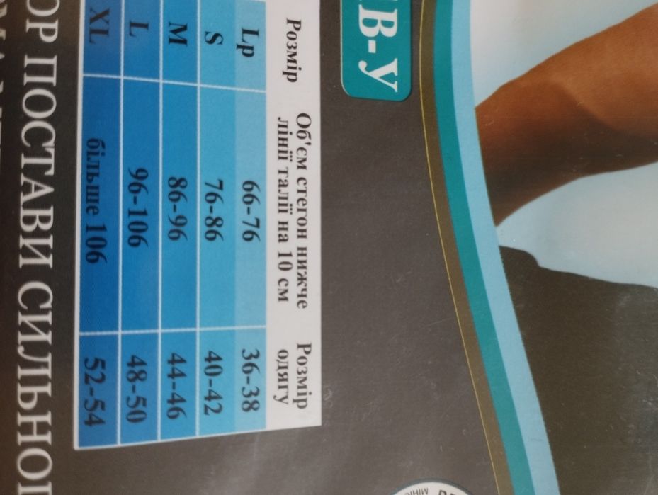 Корсет для коррекции осанки