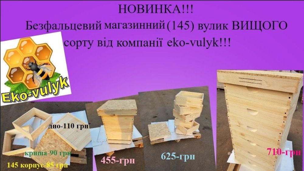 Безфальцевый улей