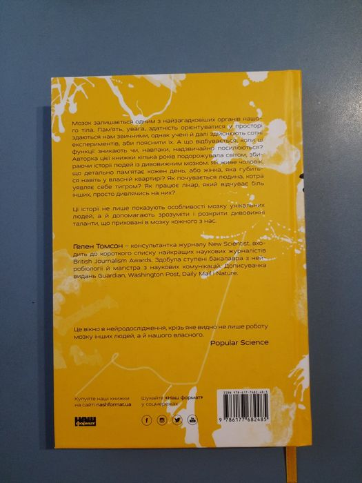 Книга "Немислиме" Гелен Томсон українською