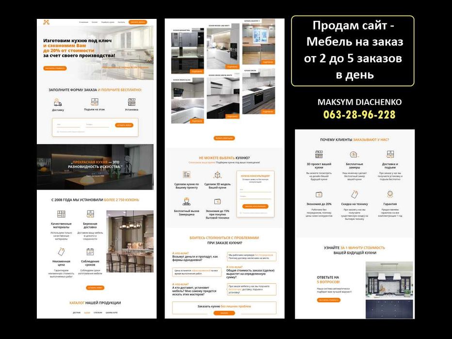 продам сайт магазин мебели - от 2 до 5 заявок в день