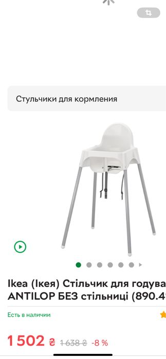 Детский стульчик для кормления lKEA Без столика .