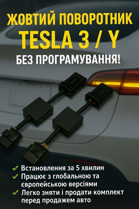Адаптер тесла 3 у перехідник