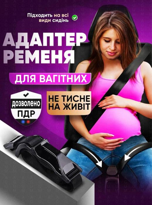 Адаптер ремня безопасности для беременных переходник крепеж