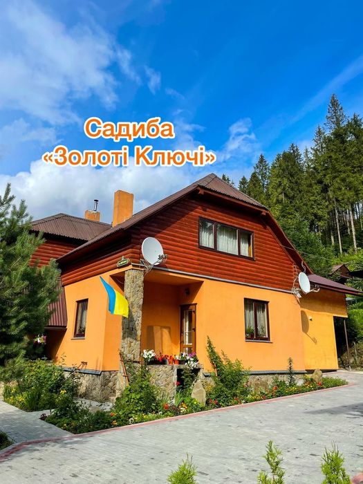 Садиба "Золоті Ключі"(Славське)