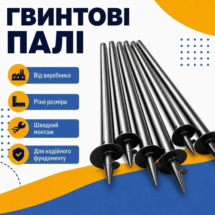 Винтовые сваи от производителя.Гвинтові палі, наконечники, оголовки.