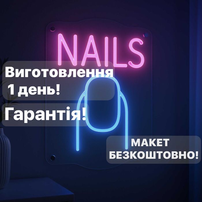 Неонова вивіска nails, неоновая вывеска nails, неонові вивіски манікюр