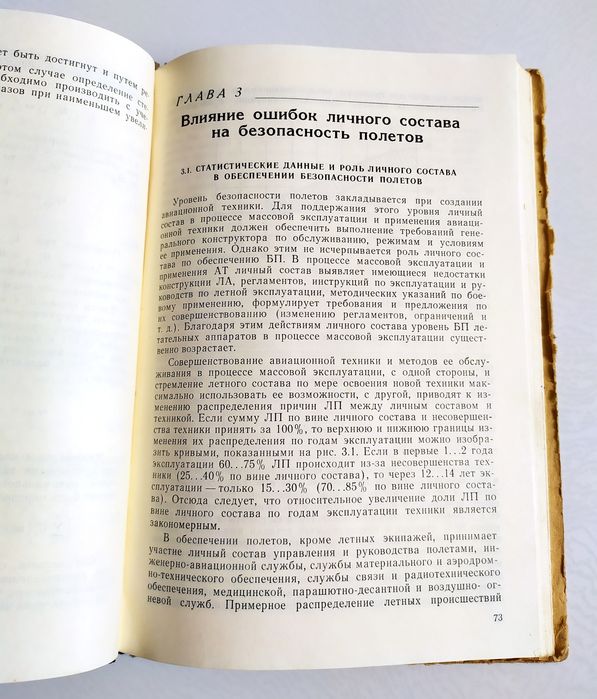 БЕЗОПАСНОСТЬ ПОЛЕТОВ военного самолёта самолетовождение руководство
