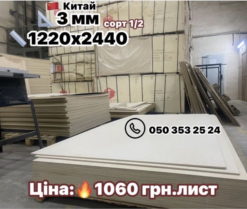 ФАНЕРА мега-якість 3 мм 4 мм 2 мм