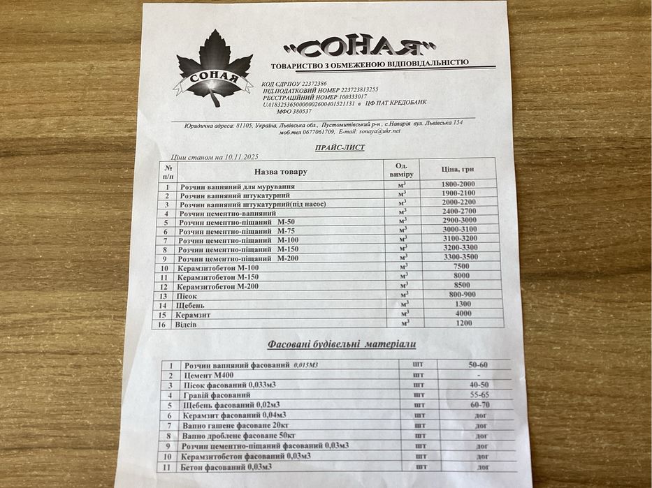 Бетон,цемент CRH 400, фасований пісок ,щебінь,розчин , цемент