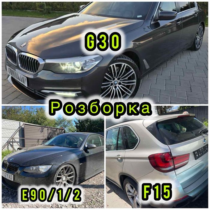 Разборка крыло BMW F30 E90 E70 G30 F10 Автошрот БМВ  Е53 Е70 Розборка