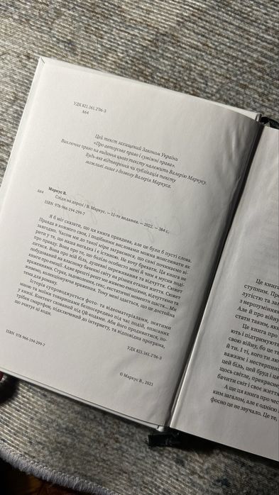 книга «сліди на дорозі»